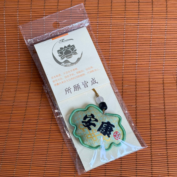 如意香囊挂件 安康